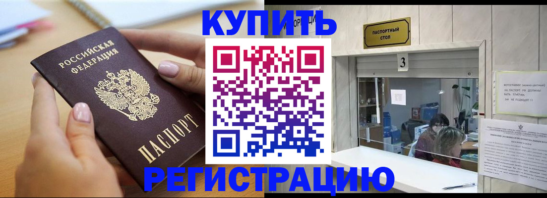 прописка 2025 в Окуловке