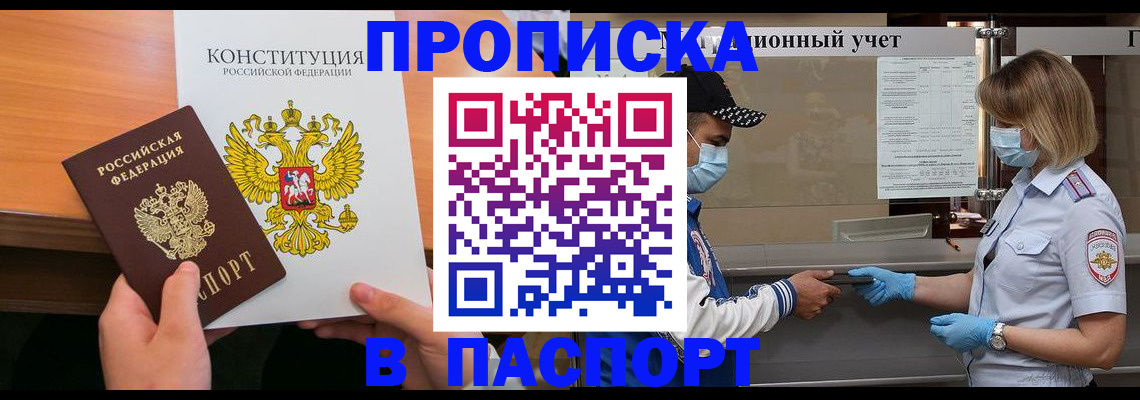 прописка законно в Окуловке